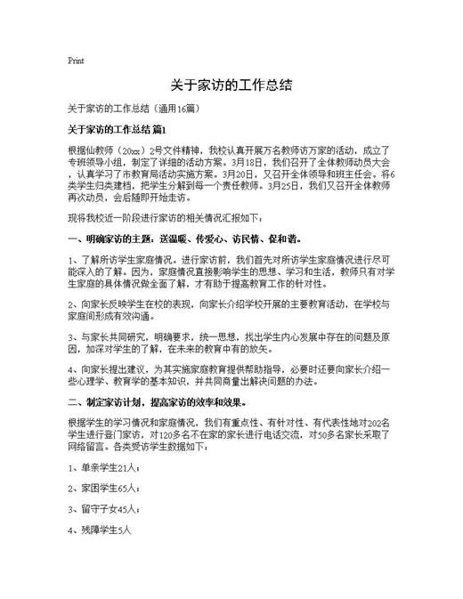 关于家访的工作总结
