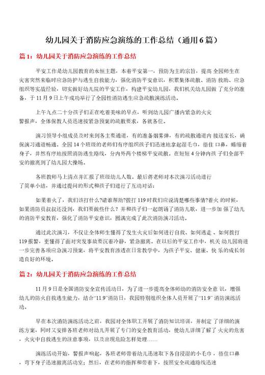 幼儿园关于消防应急演练的工作总结