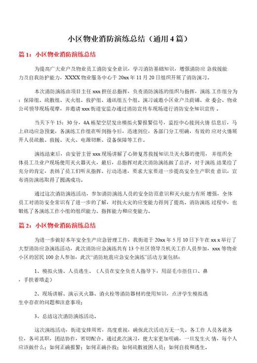 小区物业消防演练总结