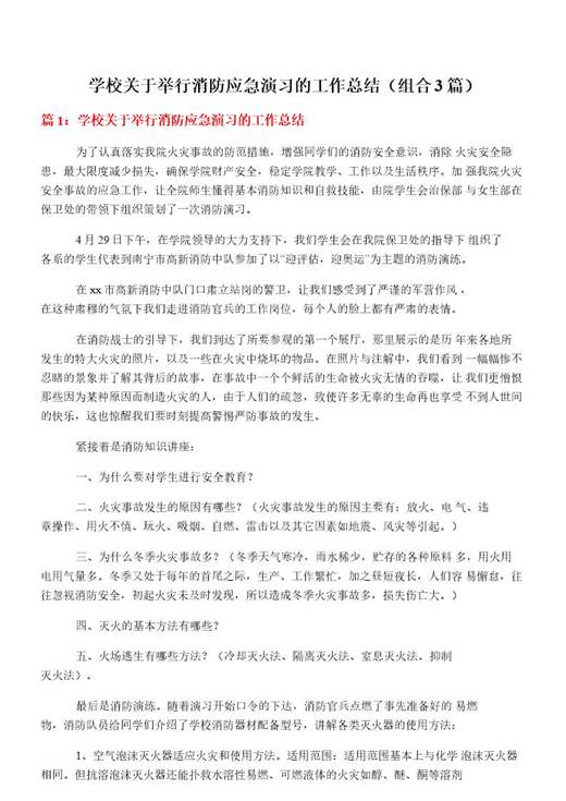 学校关于举行消防应急演习的工作总结