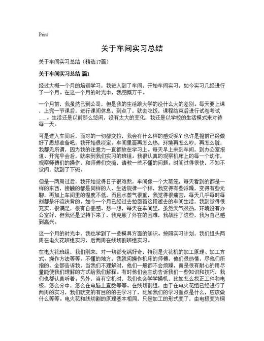 关于车间实习总结