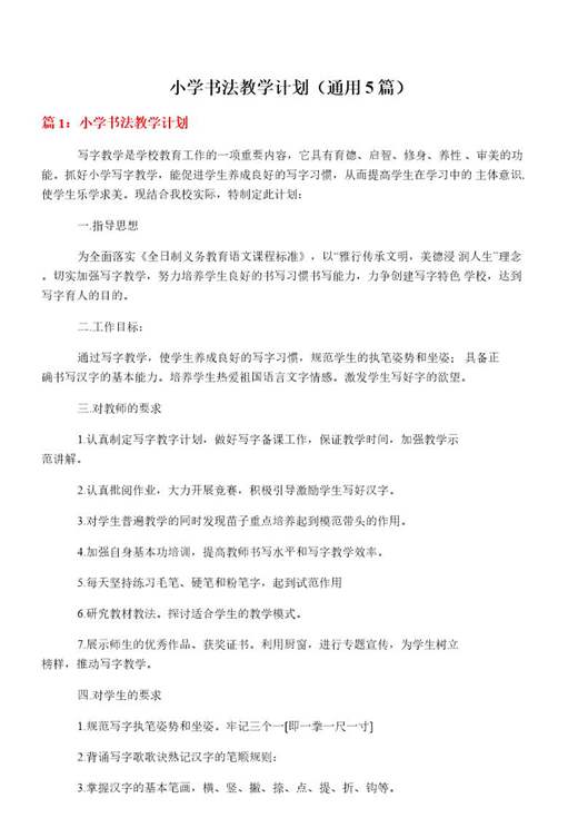 小学书法教学计划