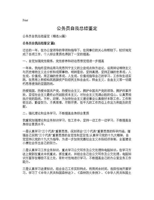 公务员自我总结鉴定