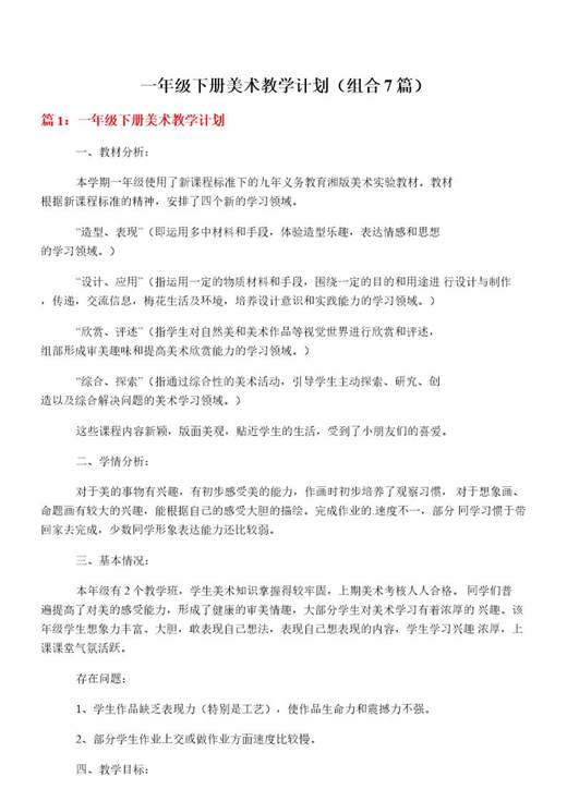 一年级下册美术教学计划