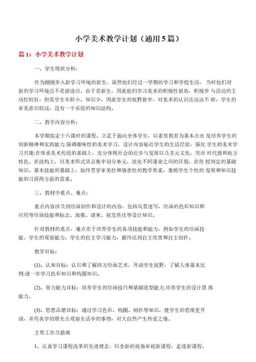 小学美术教学计划