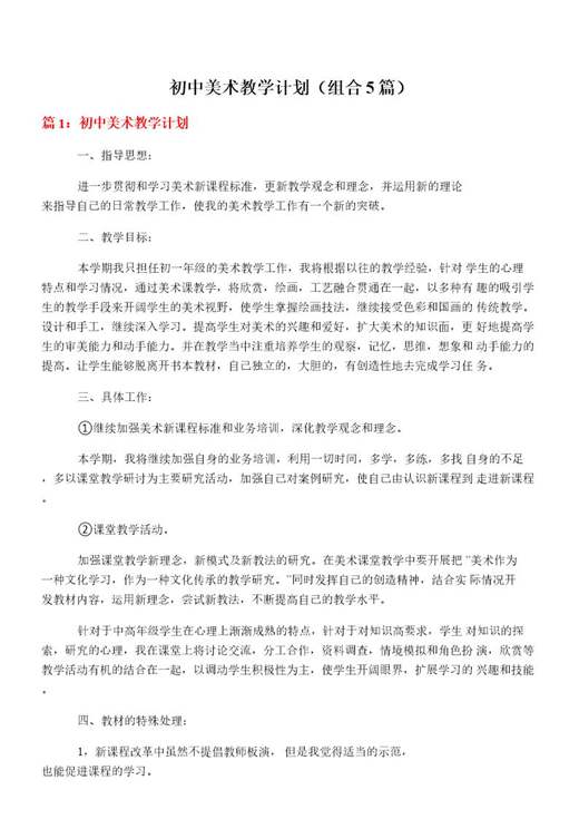 初中美术教学计划