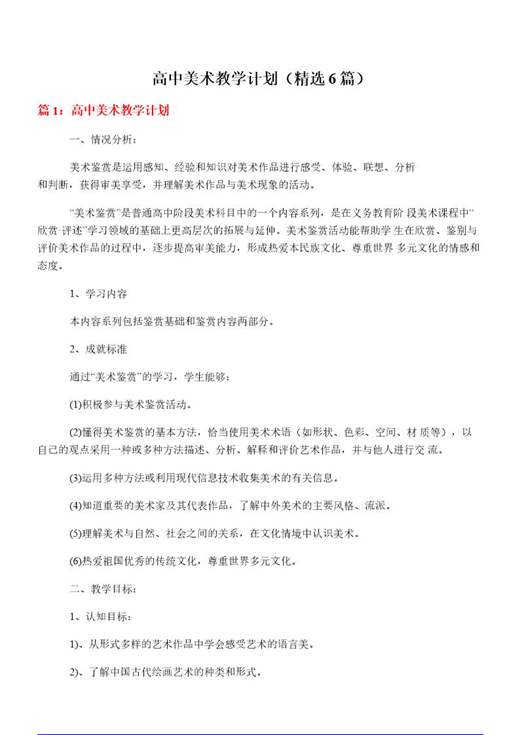 高中美术教学计划