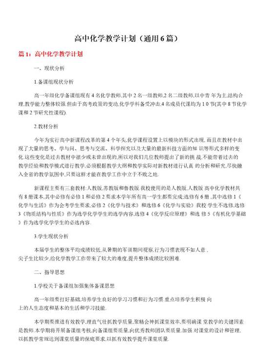 高中化学教学计划