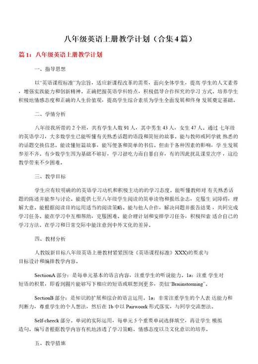 八年级英语上册教学计划