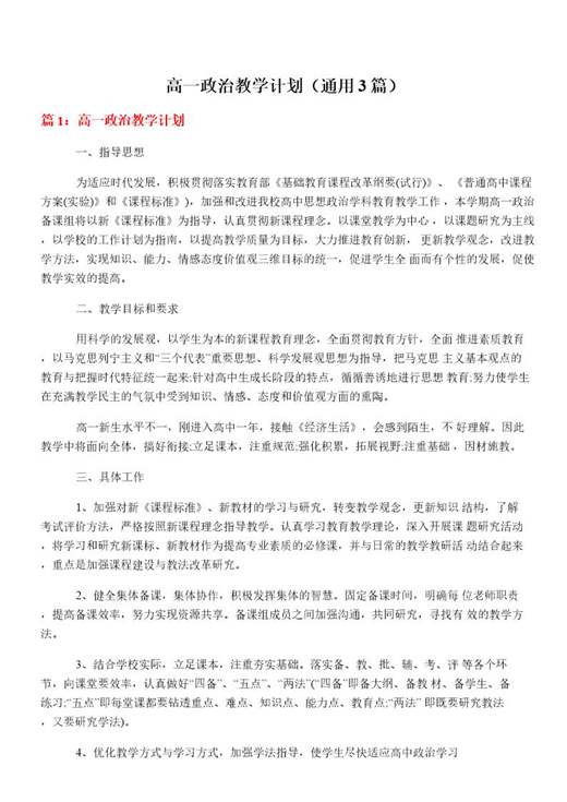 高一政治教学计划