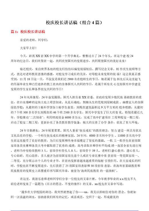 校庆校长讲话稿