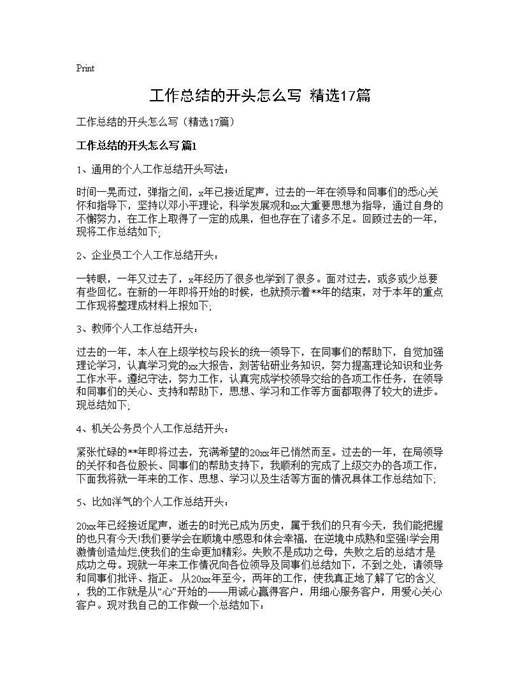 工作总结的开头怎么写(精选)