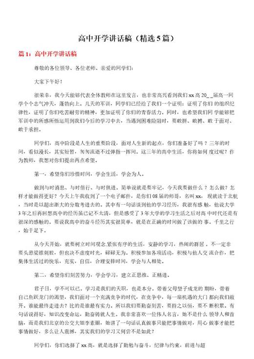 高中开学讲话稿