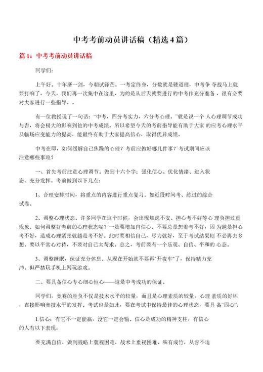 中考考前动员讲话稿