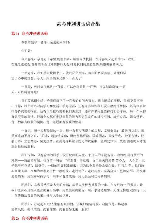 高考冲刺讲话稿合集