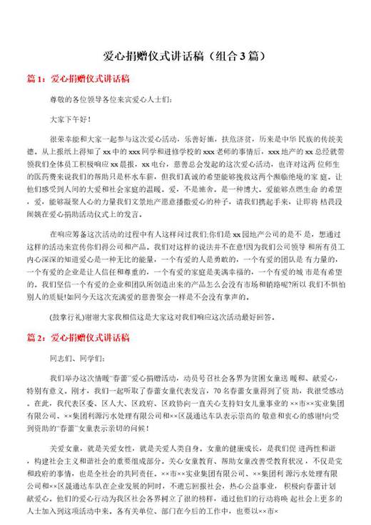 爱心捐赠仪式讲话稿