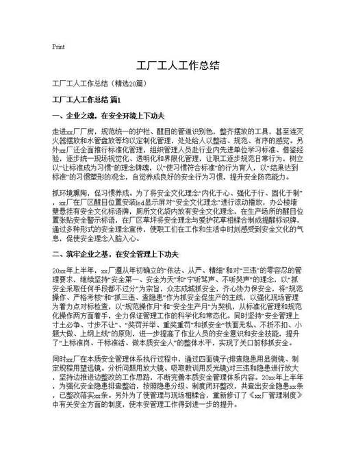 工厂工人工作总结