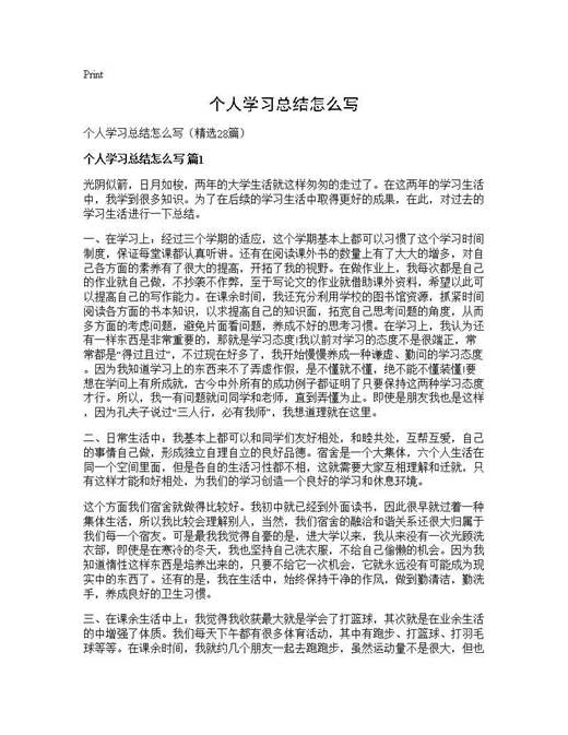 个人学习总结怎么写
