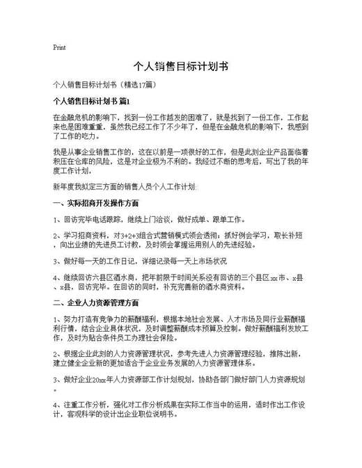 个人销售目标计划书