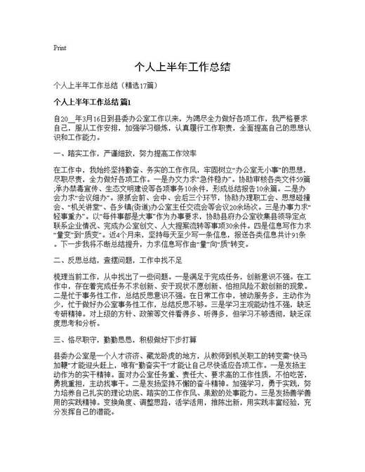 个人上半年工作总结