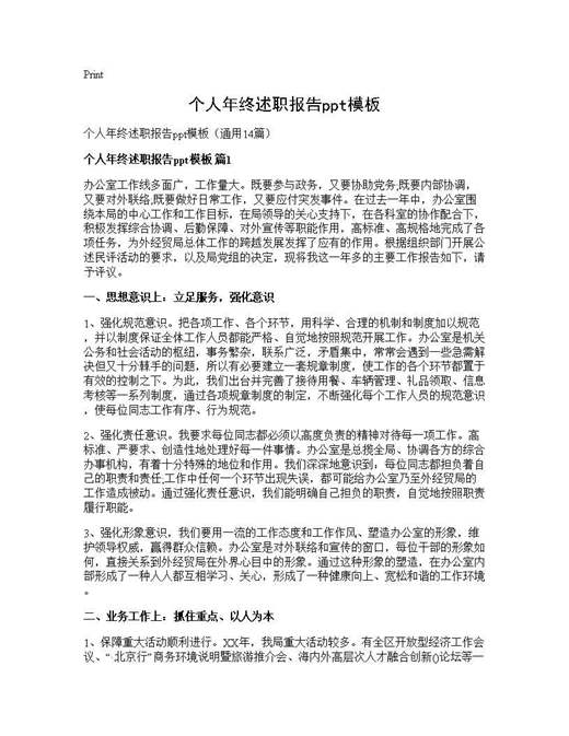 个人年终述职报告ppt模板