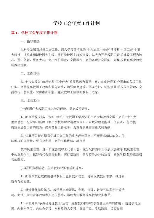 学校工会年度工作计划