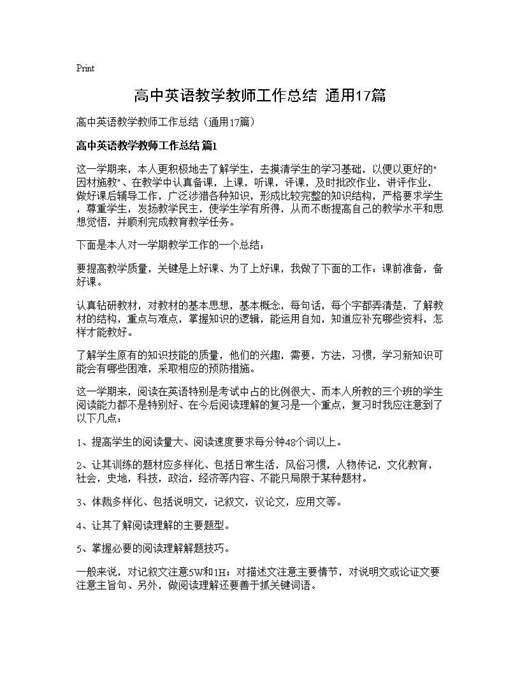 高中英语教学教师工作总结(通用)