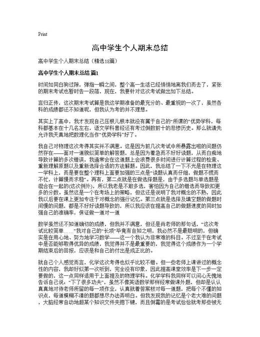 高中学生个人期末总结