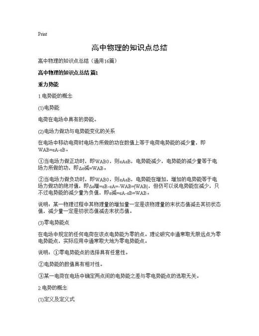 高中物理的知识点总结