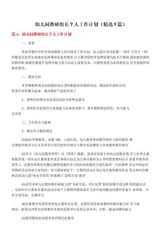 幼儿园教研组长个人工作计划