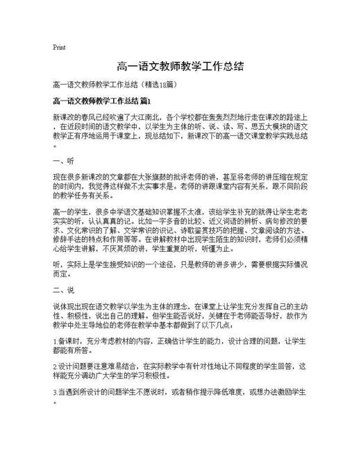 高一语文教师教学工作总结
