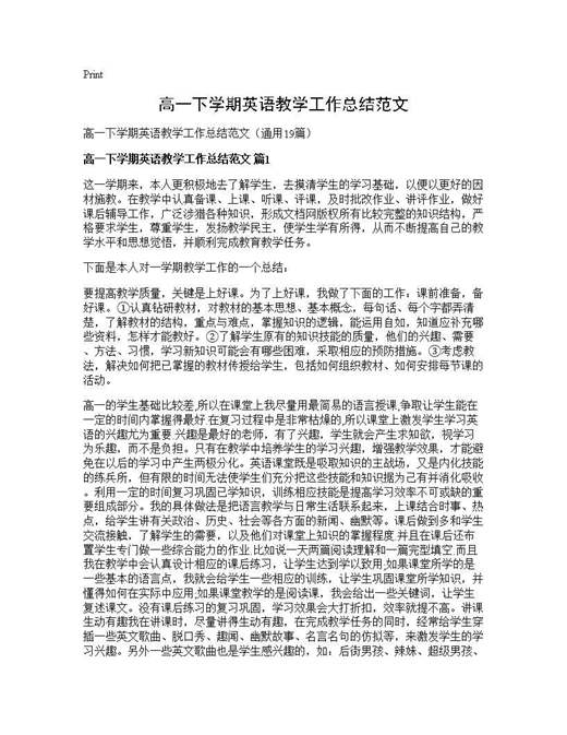 高一下学期英语教学工作总结范文