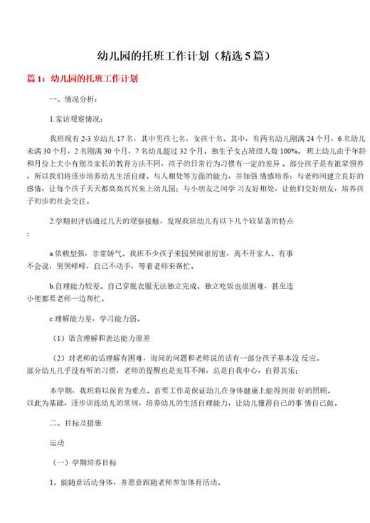 幼儿园的托班工作计划