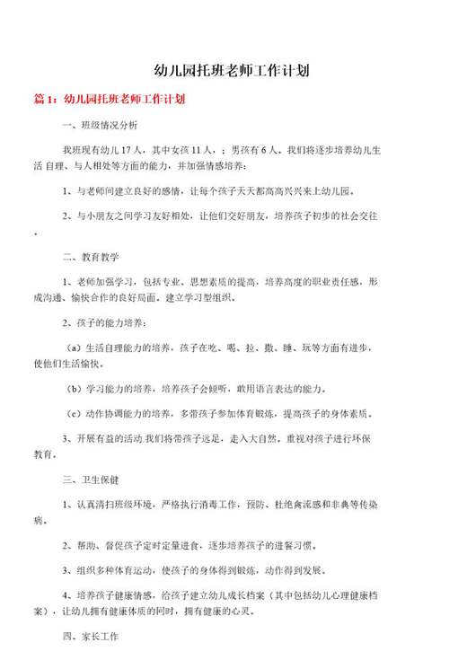 幼儿园托班老师工作计划