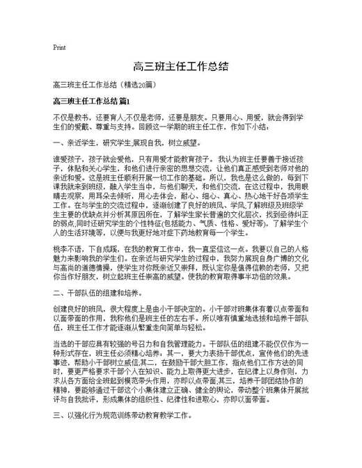 高三班主任工作总结