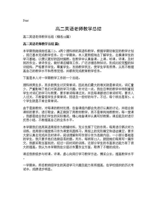 高二英语老师教学总结