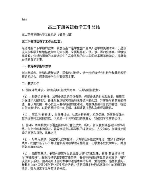 高二下册英语教学工作总结