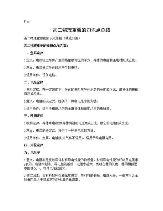 高二物理重要的知识点总结