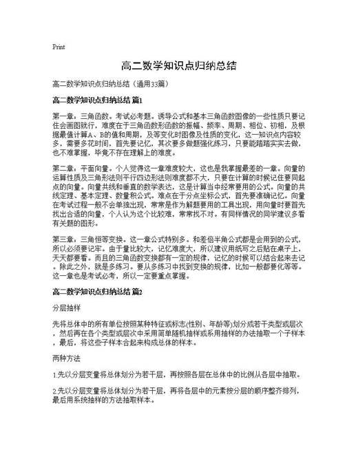 高二数学知识点归纳总结