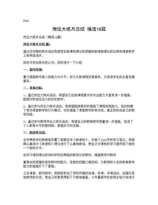 岗位大练兵总结(精选)