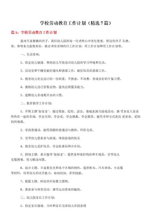 学校劳动教育工作计划
