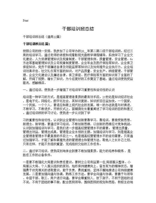 干部培训班总结