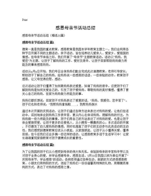 感恩母亲节活动总结