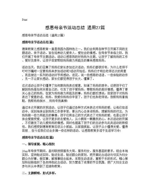 感恩母亲节活动总结(通用)