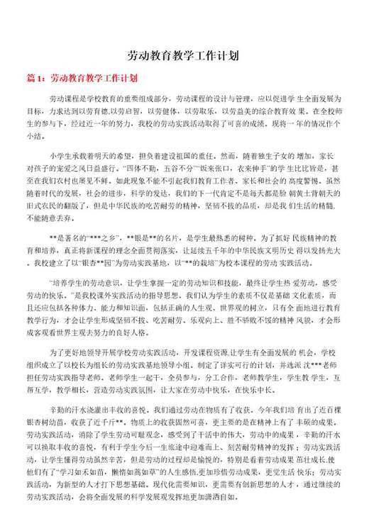 劳动教育教学工作计划