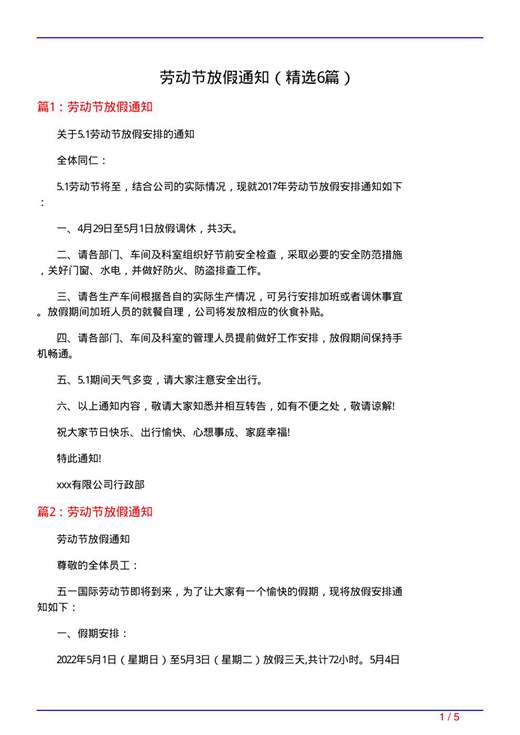 劳动节放假通知