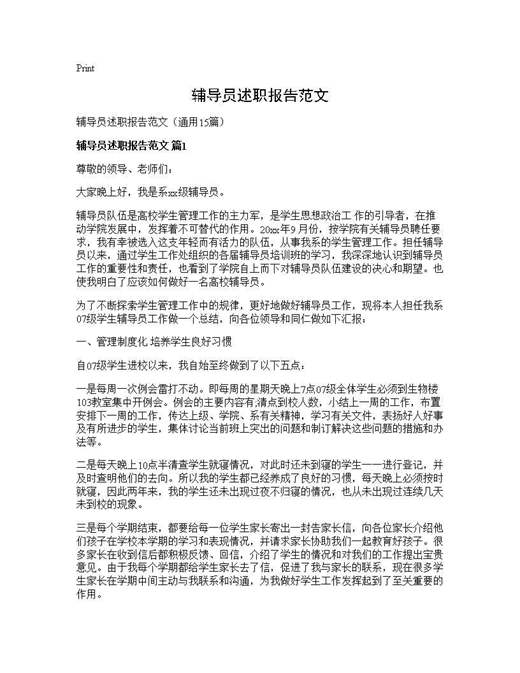 辅导员述职报告范文