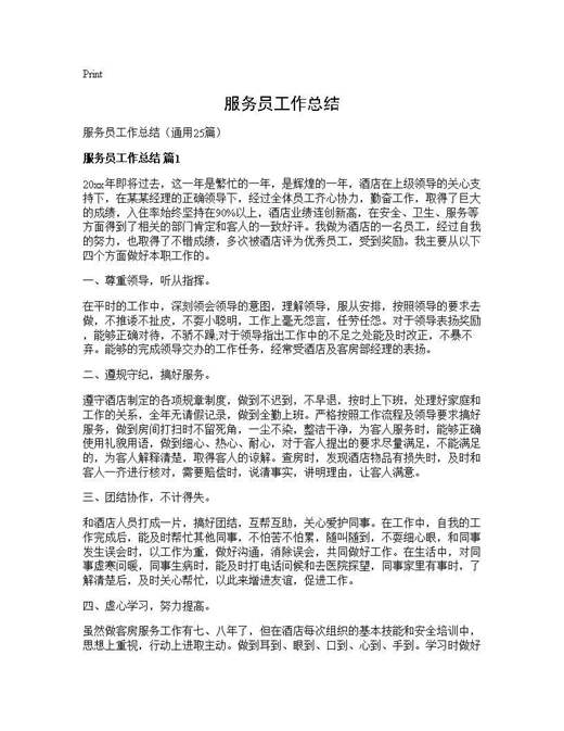 服务员工作总结
