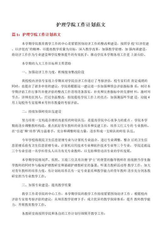护理学院工作计划范文