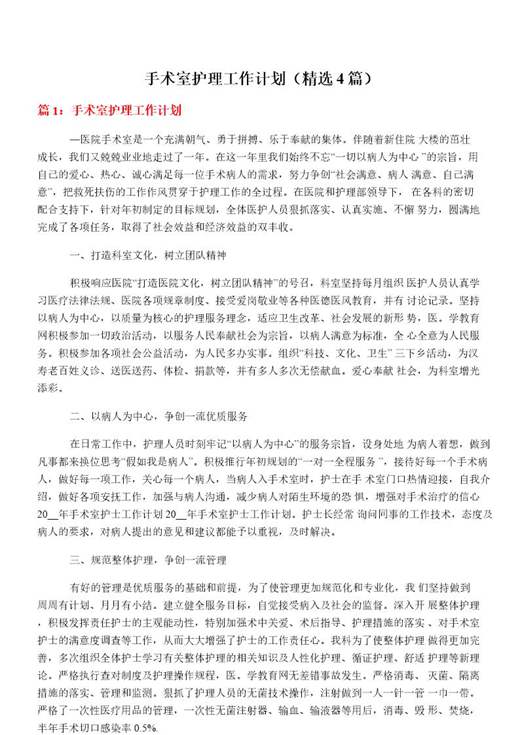 手术室护理工作计划